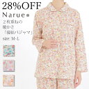 28%OFF Narue公式 ナルエーパジャマ セールパジャマ アウトレットパジャマ レディースパジャマ 冬パジャマ あたたかパジャマ もこもこパジャマ 上下セットパジャマ おしゃれパジャマ 花柄パジャマ ベージュ ホワイト ピンク レッド サイズM～L