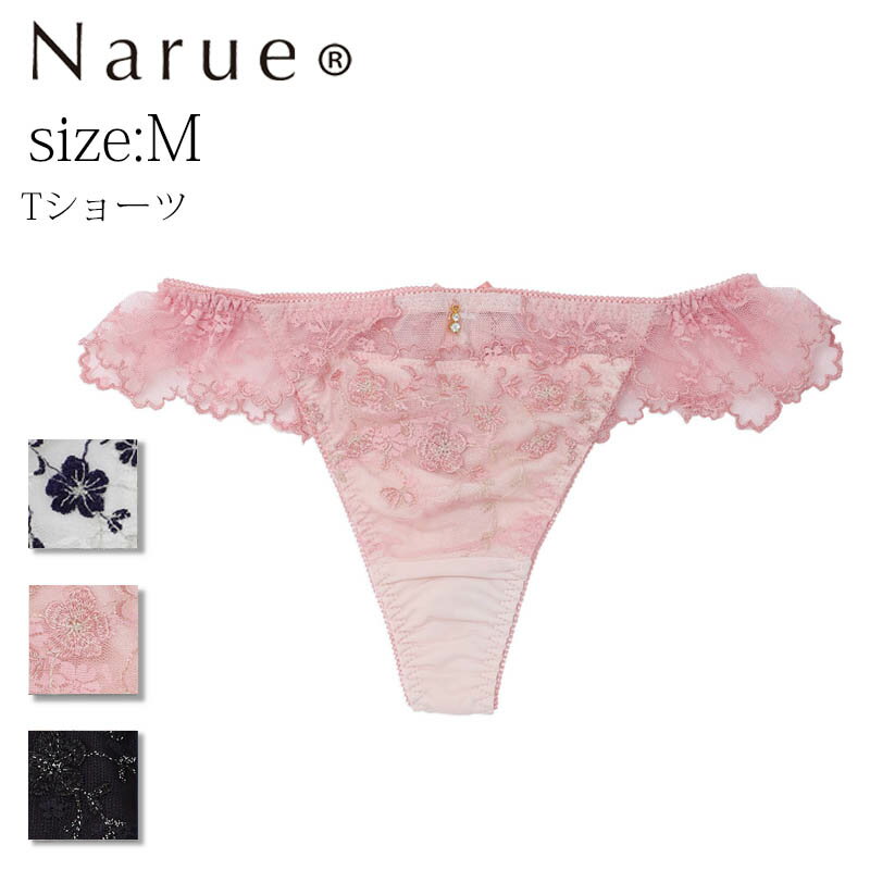 ナルエー ショーツ Narue公式 Tバックショーツ ナルエーショーツ Tショーツ セクシーショーツ レディースショーツ レースショーツ 刺繍ショーツ 下着ショーツ パンティ タンガ 可愛い かわいいショーツ 女性 フリルショーツ 透け 下着 響かない ホワイト ブラック ピンク Mサイズ