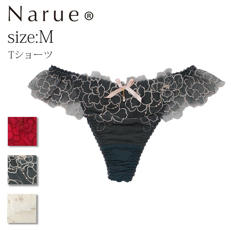 Narue公式 Tバックショーツ ナルエーショーツ Tショーツ セクシーショーツ レディースショーツ レースショーツ 刺繍ショーツ 下着ショーツ パンティ タンガ 可愛い かわいいショーツ 女性 フリルショーツ 透け 下着 響かない ホワイト レッド グリーン Mサイズ