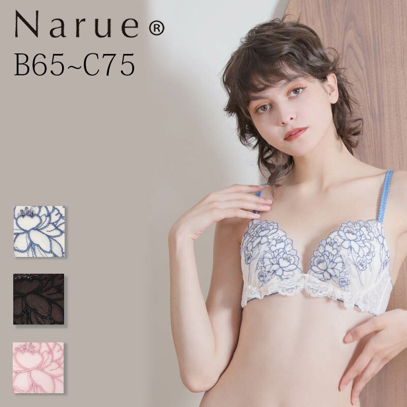 Narue 公式 Bカップブラジャー Cカップブラジャー ナルエーブラジャー 大きいサイズブラジャー 谷間ブラジャー バストアップブラジャー 寄せてあげるブラジャー かわいいブラジャー 美乳ブラジャー 下着ブラジャー レースブラジャー アイボリー ブラック ピンク