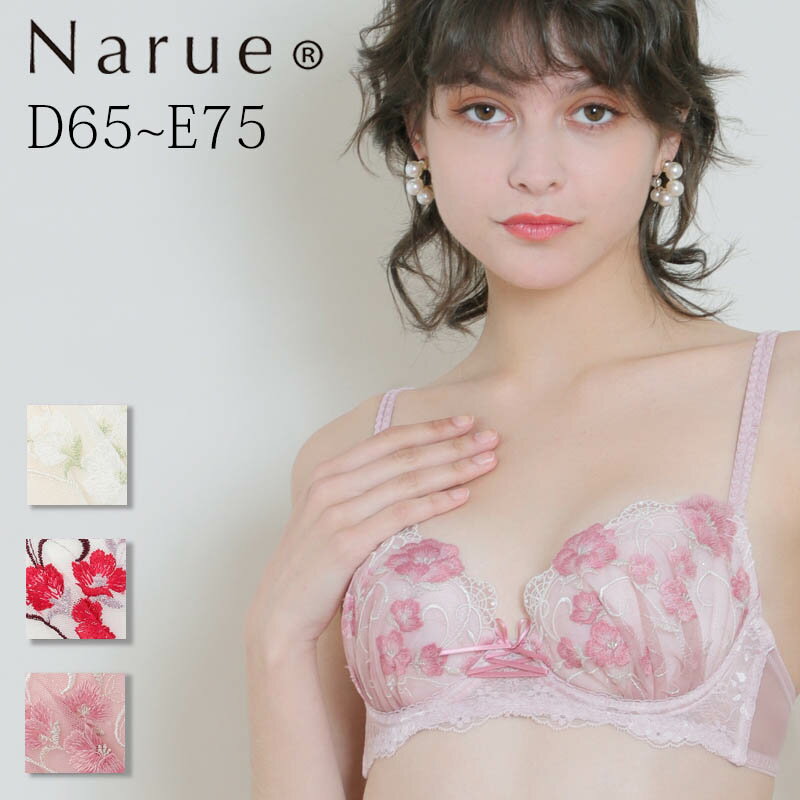 Narue 公式 Dカップブラジャー Eカップブラジャー 大きいサイズブラジャー バストアップブラジャー 下着ブラジャー 女性 美乳 盛り 補正下着 補整下着 レース 刺繍 3/4カップ ブラ アンダーサイズ65～75 3/4カップ 補正 補整 B～Fカップ ホワイト ピンク レッド