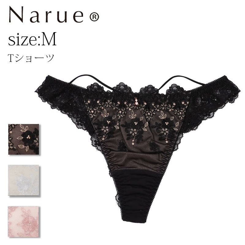 ナルエー ショーツ Narue公式 Tバックショーツ ナルエーショーツ Tショーツ セクシーショーツ レディースショーツ レースショーツ 刺繍ショーツ 下着ショーツ パンティ タンガ 可愛い かわいいショーツ 女性 フリルショーツ 透け 下着 響かない ホワイト ブラック ピンク Mサイズ