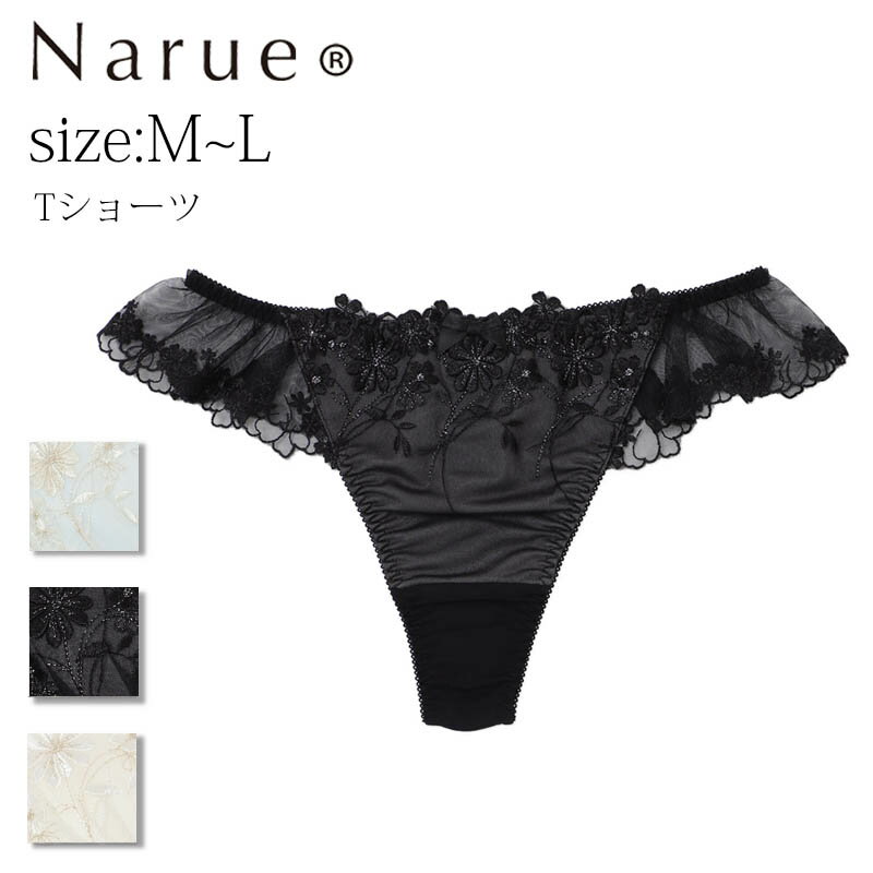 ナルエー ショーツ Narue公式 Tバックショーツ ナルエーショーツ Tショーツ セクシーショーツ レディースショーツ レースショーツ 刺繍ショーツ 下着ショーツ パンティ タンガ 可愛い かわいいショーツ 女性 フリルショーツ 透け 下着 響かない ホワイト ブラック ブルー Mサイズ