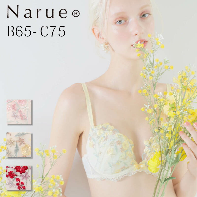 Narue 公式 Bカップブラジャー Cカップブラジャー ナルエーブラジャー 大きいサイズブラジャー 谷間ブラジャー バストアップブラジャー..