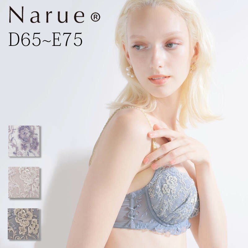 Narue 公式 Dカップブラジャー Eカップブラジャー 大きいサイズブラジャー バストアップブラジャー 下着ブラジャー 女性ブラジャー 美..