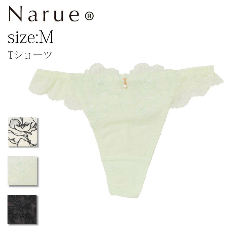 ナルエー ショーツ Narue公式 Tバックショーツ ナルエーショーツ Tショーツ セクシーショーツ レディースショーツ レースショーツ 刺繍ショーツ 下着ショーツ パンティ タンガ 可愛い かわいいショーツ 女性 フリルショーツ 透け 下着 響かない アイボリー ブラック グリーン Mサイズ