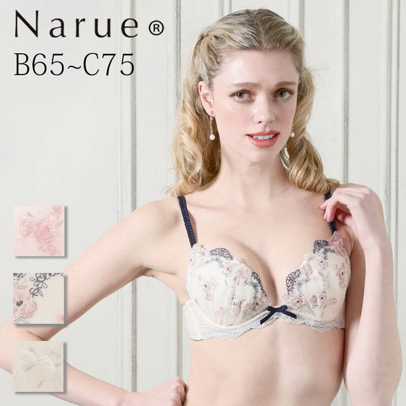 Narue 公式 Bカップブラジャー Cカップブラジャー ナルエーブラジャー 大きいサイズブラジャー 谷間ブラジャー バストアップブラジャー 寄せてあげるブラジャー かわいいブラジャー 美乳ブラジャー 下着ブラジャー レースブラジャー アイボリー ピンク ネイビー