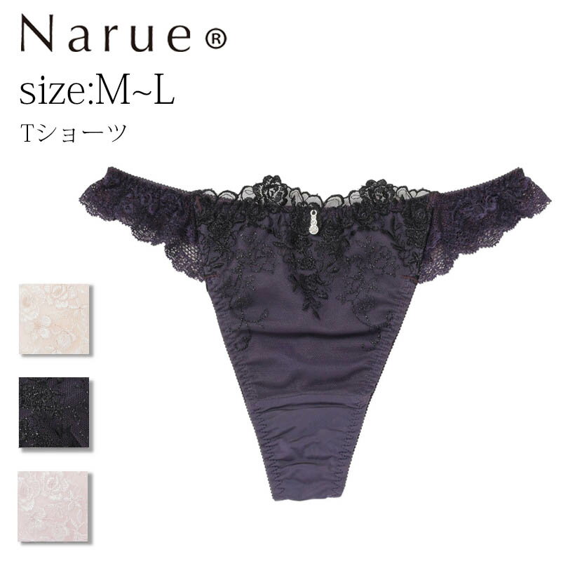 ナルエー ショーツ Narue公式 Tバックショーツ ナルエーショーツ Tショーツ セクシーショーツ レディースショーツ レースショーツ 刺繍ショーツ 下着ショーツ パンティ タンガ 可愛い かわいいショーツ 女性 フリルショーツ 透け 下着 響かない ホワイト ネイビー パープル Mサイズ