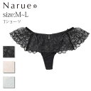 Narue公式 Tバックショーツ ナルエーショーツ Tショーツ セクシーショーツ レディースショーツ レースショーツ 刺繍ショーツ 下着ショーツ パンティ タンガ 可愛いショーツ かわいいショーツ 女性 フリルショーツ 透け 下着 ブラック ピンク グリーン Mサイズ Lサイズ