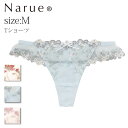 Narue公式 Tバックショーツ ナルエーショーツ Tショーツ セクシーショーツ レディースショーツ レースショーツ 刺繍ショーツ 下着ショーツ パンティ タンガ 可愛いショーツ かわいいショーツ 女性 フリルショーツ 透け 下着 響かない ベージュ ブルー ピンク Mサイズ