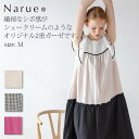 Narue公式 ナルエー パジャマワンピース レディースワンピース 春ワンピース 夏ワンピース 可愛いワンピース レディースワンピース おしゃれワンピース 綿ワンピース ガーゼワンピース ベージュ ピンク チェック サイズM