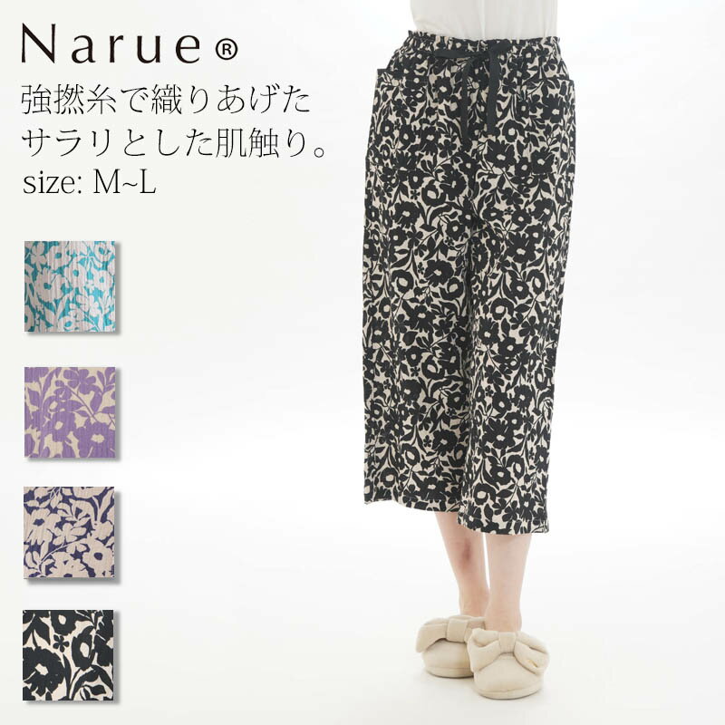 Narue公式 ナルエー パジャマパンツ レディースパンツ 春パンツ 夏パンツ 可愛いパンツ レディースパンツ おしゃれパンツ 綿パンツ ブラック グリーン ネイビー パープル サイズM サイズL