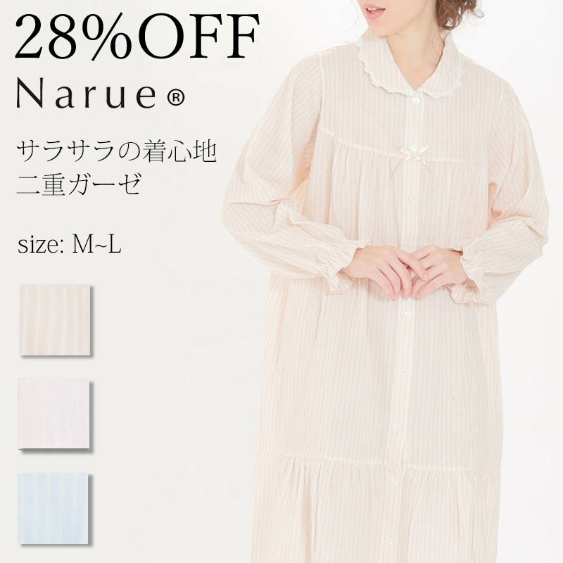 narue ルームウェア 【28%OFF】Narue公式 ナルエー セールワンピース アウトレットワンピース パジャマワンピース ガーゼワンピース 春ワンピース 夏ワンピース 綿100％ワンピース ルームウェアワンピース 前開きワンピース 全開ワンピース ベージュ ピンク ブルー サイズM～L