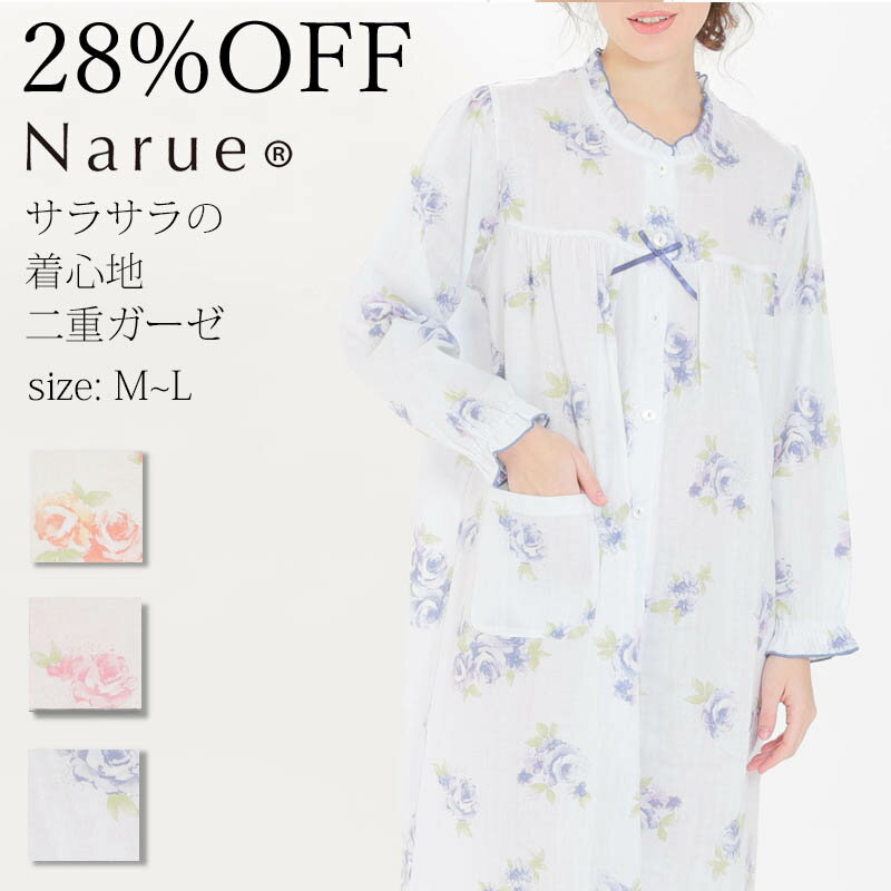 narue ルームウェア 28%OFF Narue公式 ナルエー セールワンピース アウトレットワンピース パジャマワンピース ガーゼワンピース レディースワンピース 春ワンピース 夏ワンピース 綿100％ワンピース ルームウェアワンピース 前開きワンピース 全開ワンピース ホワイト ピンク ブルー サイズM～L