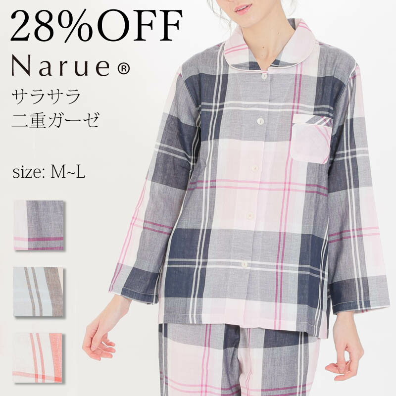 28%OFF Narue公式 ナルエー セールパジャマ アウトレットパジャマ ガーゼパジャマ レディースパジャマ 春パジャマ 綿100％パジャマ 長袖パジャマ 前開きパジャマ 入院パジャマ おしゃれパジャマ チェックパジャマ プレゼントパジャマ ベージュ ブルー ネイビー サイズM～L