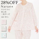 28%OFF Narue公式 ナルエー セールパジャマ アウトレットパジャマ ガーゼパジャマ レディースパジャマ 春パジャマ 綿100％パジャマ 長袖パジャマ 前開きパジャマ 入院パジャマ おしゃれパジャマ プレゼントパジャマ グレー ピンク グリーン サイズM～L