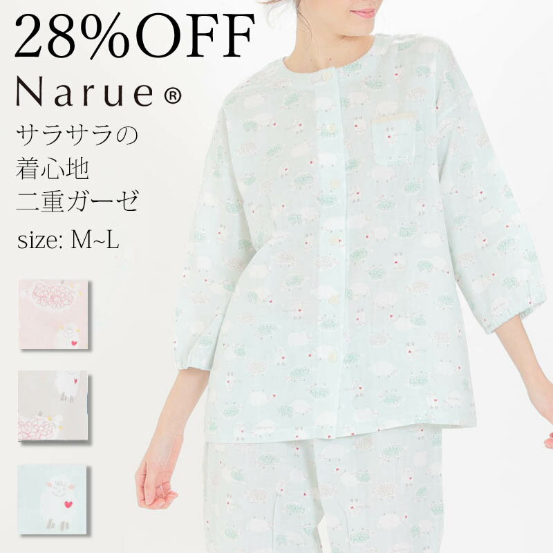 28%OFF Narue公式 ナルエー セールパジャマ アウトレットパジャマ ガーゼパジャマ レディースパジャマ 春パジャマ 綿100％パジャマ 7分袖パジャマ 9分丈パジャマ 前開きパジャマ 入院パジャマ おしゃれパジャマ プレゼントパジャマ グレー ピンク グリーン サイズM～L