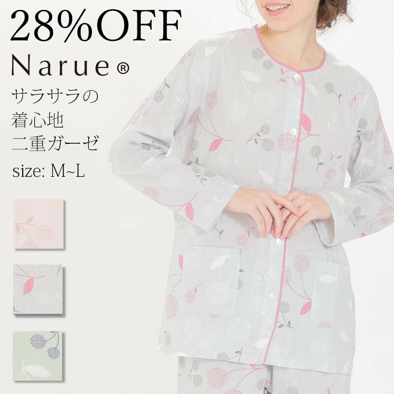 28%OFF Narue公式 ナルエー セールパジャマ アウトレットパジャマ ガーゼパジャマ レディースパジャマ 春パジャマ 綿100％パジャマ 長袖パジャマ 前開きパジャマ 入院パジャマ おしゃれパジャマ チェックパジャマ プレゼントパジャマ グレー ピンク グリーン サイズM～L