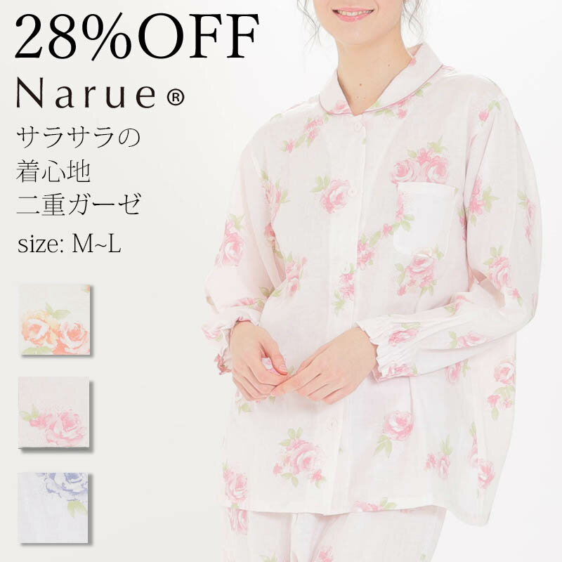 28%OFF Narue公式 ナルエー セールパジャマ アウトレットパジャマ ガーゼパジャマ レディースパジャマ 春パジャマ 綿100％パジャマ 長袖パジャマ 前開きパジャマ 入院パジャマ おしゃれパジャマ チェックパジャマ プレゼントパジャマ ホワイト ピンク ブルー サイズM～L