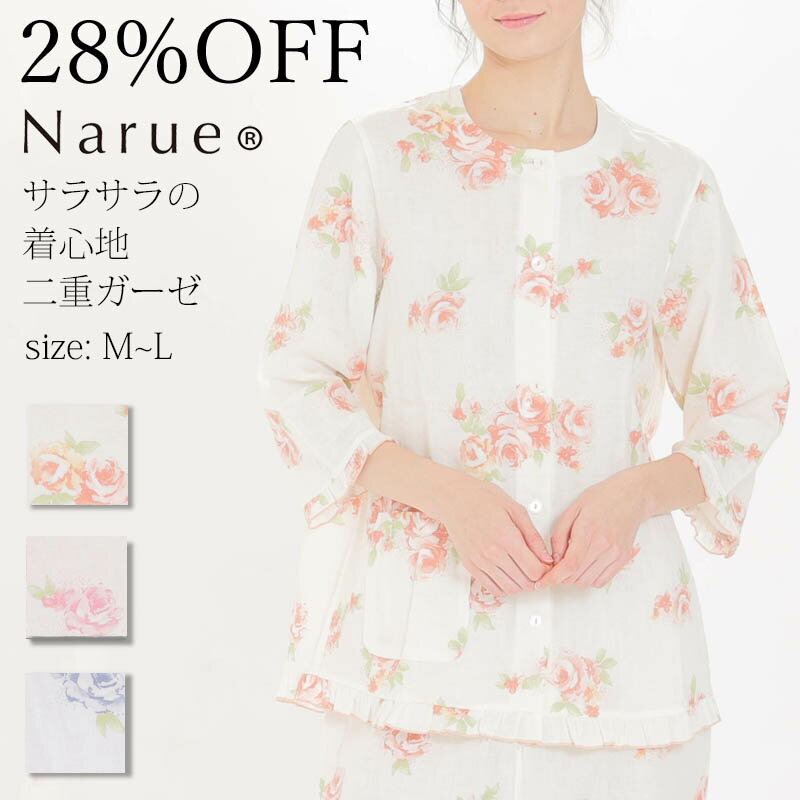 28%OFF Narue公式 ナルエー セールパジャマ アウトレットパジャマ ガーゼパジャマ レディースパジャマ 春パジャマ 綿100％パジャマ 7分袖パジャマ 前開きパジャマ 入院パジャマ おしゃれパジャマ チェックパジャマ プレゼントパジャマ ホワイト ピンク ブルー サイズM～L