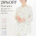 28%OFF Narue公式 ナルエーパジャマ セールパジャマ アウトレットパジャマ レディースパジャマ 春パジャマ 綿100％パジャマ ルームウェアパジャマ 上下セットパジャマ 長袖パジャマ 前開きパジャマ ギフトパジャマ おしゃれパジャマ ピンク クリーム ブルー サイズM～L