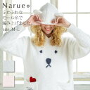 Narue公式 ナルエー ルームウェア レディース 秋ルームウェア 冬ルームウェア 可愛いルームウェア レディースルームウェア ワンピースルームウェア 暖かルー...