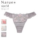 Narue公式 Tバックショーツ ナルエーショーツ Tショーツ セクシーショーツ レディースショーツ レースショーツ 刺繍ショーツ 下着ショーツ パンティ タンガ 可愛いショーツ かわいいショーツ 女性 フリルショーツ 透け 下着 響かない アイボリー グレー ピンク Mサイズ
