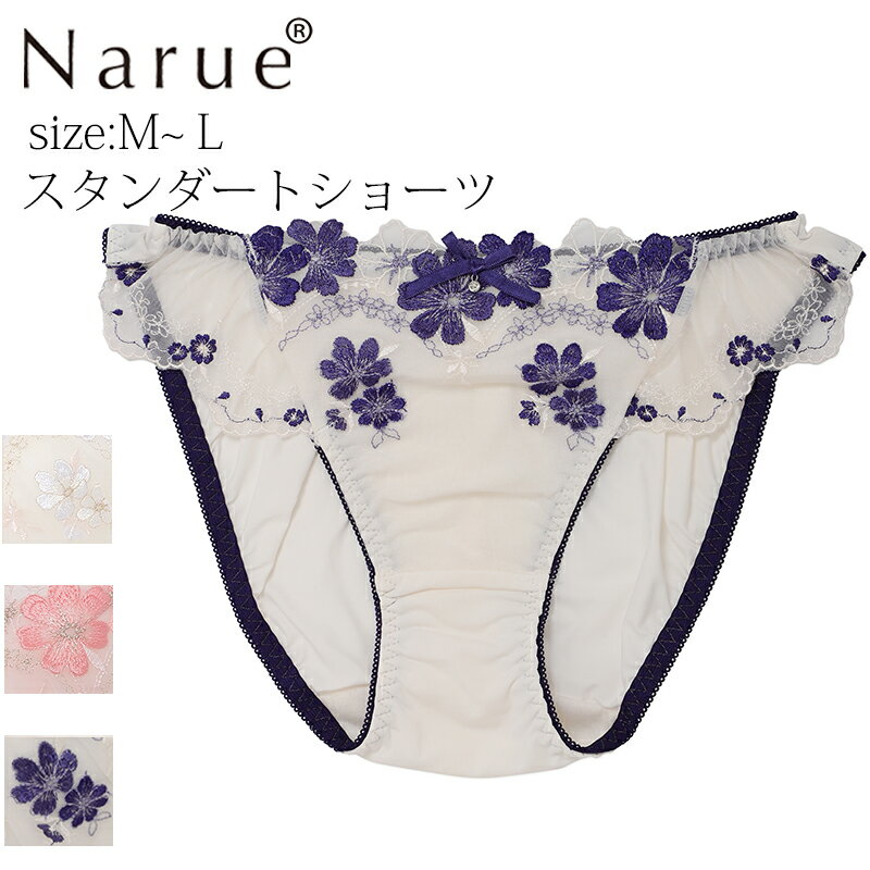 Narue公式 ショーツ ナルエーショーツ レディースショーツ セクシーショーツ レースショーツ 下着 可愛いショーツ スタンダードショーツ ノーマルショーツ 透け ホワイト ピンク ネイビー 単品 M Lショーツ 25-18135
