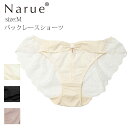 Narue 公式 ナルエーショーツ フリルショーツ レディースショーツ セクシーショーツ かわいいショーツ 可愛いショーツ レースショーツ バックレースショーツ リボン 華やか 上品 シンプル アイボリー ブラック ピンク 単品 サイズM 25-58107