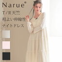 Narue公式 NARUE narue ナルエー レディース チュールドレス ルームウェア 可愛い パジャマ 大人かわいい おしゃれ ラウンドネック リボン 部...