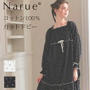 Narue公式 NARUE narue ナルエー 綿100% レディース ルームウェア 可愛い コットン100% カットドビー 大人かわいい おしゃれ 部屋着 ...