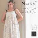 Narue公式 NARUE narue ナルエー 綿100% レディース ワンピース ルームウェア 可愛い コットン100% カットドビー 大人かわいい おしゃ...