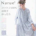 Narue公式 NARUE narue ナルエー 綿100% レディース ストライプ 可愛い コットン100% ダブルガーゼ 春 ルームウェア かわいい 秋 お...