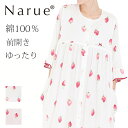 Narue公式 NARUE narue ナルエー 綿100% お洒落 いちご コットン100% ダブルガーゼ 大人かわいい 春 ワンピース パジャマ ルームウェ...