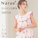 Narue公式 NARUE narue ナルエー 綿100% 可愛い いちご コットン100% ダブルガーゼ 大人かわいい 春 ノースリーブ パジャマ ルームウ...