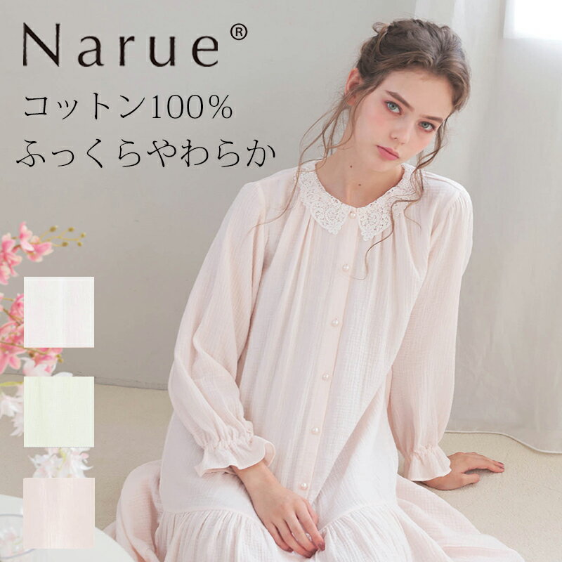 Narue公式 NARUE narue ナルエー 綿100% レディース 春 ワンピース パジャマ コットン100% 春色 ルームウェア 可愛い かわいい おし...