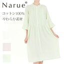 Narue公式 NARUE narue ナルエー 綿100% レディース 春 フリル ワンピース コットン100% 秋 ルームウェア 可愛い かわいい おしゃれ...