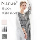 Narue公式 NARUE narue ナルエー 綿100% レディース シュークリームガーゼ ルームウェア 可愛い コットン100% 大人かわいい おしゃれ ...