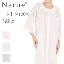 Narue公式 NARUE narue ナルエー 綿100% レディース ストライプ 可愛い ワンピース コットン100% ダブルガーゼ 春 ルームウェア かわ...