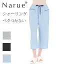 Narue公式 NARUE narue ナルエー 綿混 お洒落 シャーリングボイル パンツ 涼しい ルームウェア 春 夏 かっこいい おしゃれ パジャマ 部屋着...