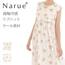 Narue公式 NARUE narue ナルエー 接触冷感 クール素材 リブニット テディベア くま ルームウェア ワンピース ノースリーブ 大人かわいい 柔ら...