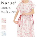 Narue公式 NARUE narue ナルエー 綿100% レディース 可愛い 涼しい ワンピース ダブルガーゼ コットン100% 柔らかく軽い ルームウェア...