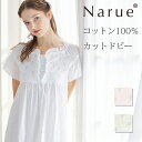 Narue公式 NARUE narue ナルエー 綿100% レディース 可愛い 涼しい カットドビー ローズ刺繍 コットン100% 柔らかく軽い ルームウェア...