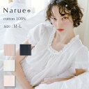 Narue公式 NARUE narue ナルエー 綿100% レディース 可愛い レース 涼しい パジャマ コットン100% ダブルガーゼ ルームウェア セット...