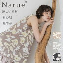 Narue公式 NARUE narue ナルエー 綿混 お洒落 ワンピース シャーリングボイル 夏 ルームウェア かっこいい おしゃれ 部屋着 軽やか 前開き ...
