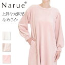 Narue公式 NARUE narue ナルエー ルームウェア プレミアムストレッチ レディース ワンピースかわいい 可愛い 長袖 大人 女性 ギフト プレゼン...