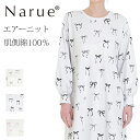 Narue公式 NARUE narue ナルエー ワンピース ルームウェア 肌側綿100% リボン レディース かわいい 可愛い 長袖 大人 女性 ギフト プレ...