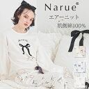 Narue公式 NARUE narue ナルエー プルオーバーセットアップ ルームウェア 肌側綿100% リボン レディース 上下セット セットアップ かわいい...