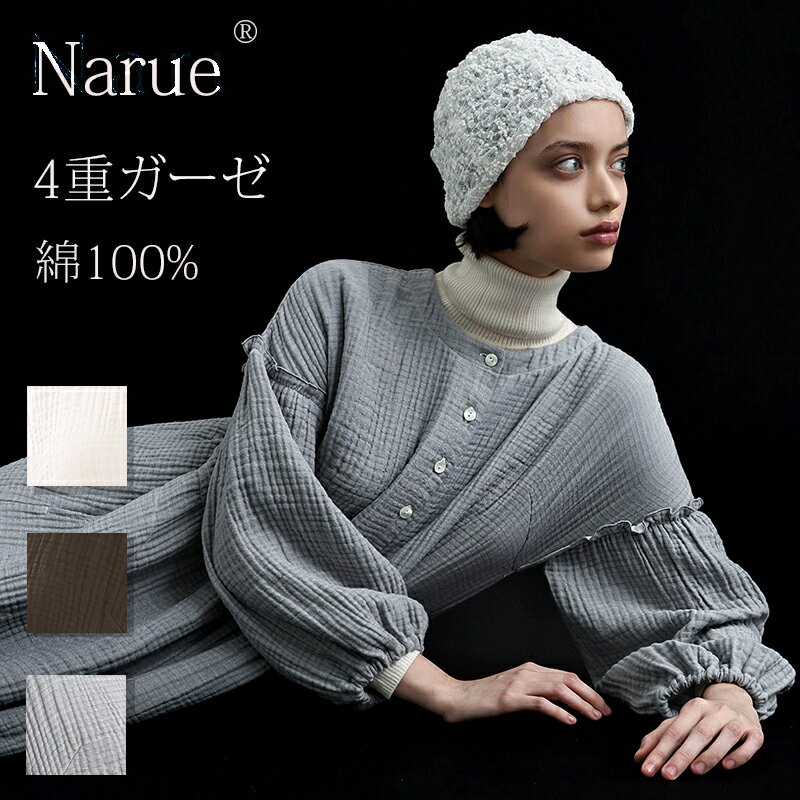 Narue公式 NARUE narue ナルエー 綿100% レディース おしゃれ 綺麗 ワンピース コットン100% シュークリームガーゼ ルームウェア 大人...