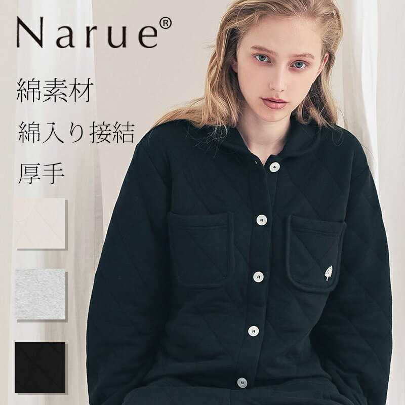 Narue公式 NARUE narue ナルエー 綿素材 トップス ルームウェア 無地 接結 厚手 ガウン 秋冬 コットン ルームウェア かっこいい おしゃれ ...